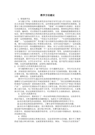 教学方法建议 (3)