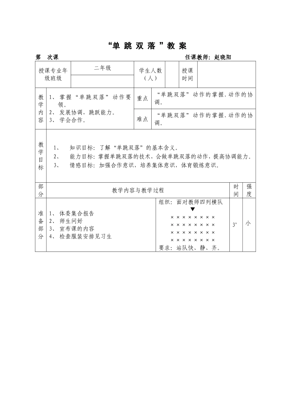 单跳双落教案_第1页