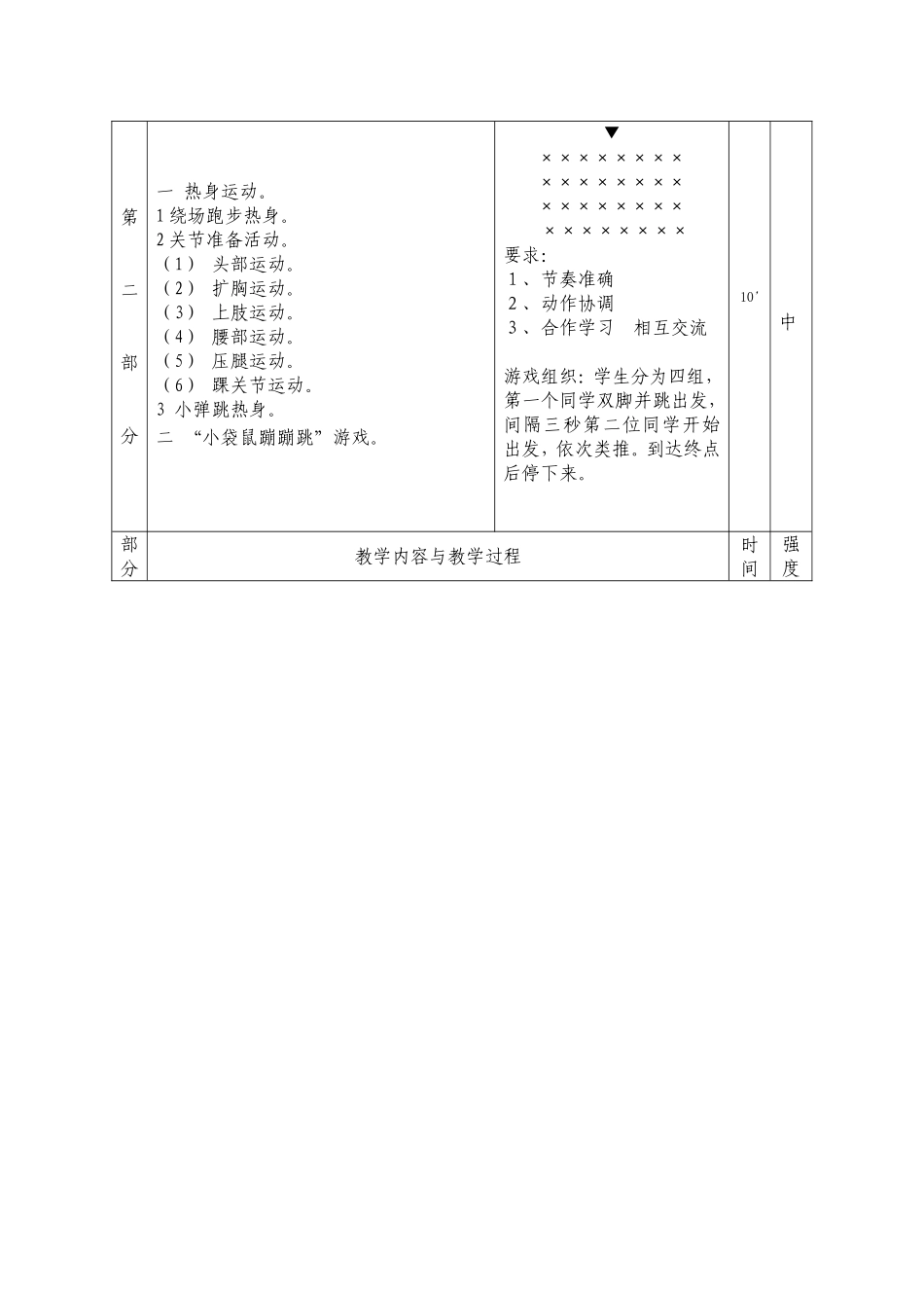 单跳双落教案_第2页