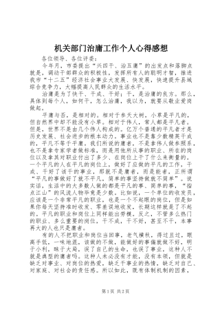 机关部门治庸工作个人心得感想