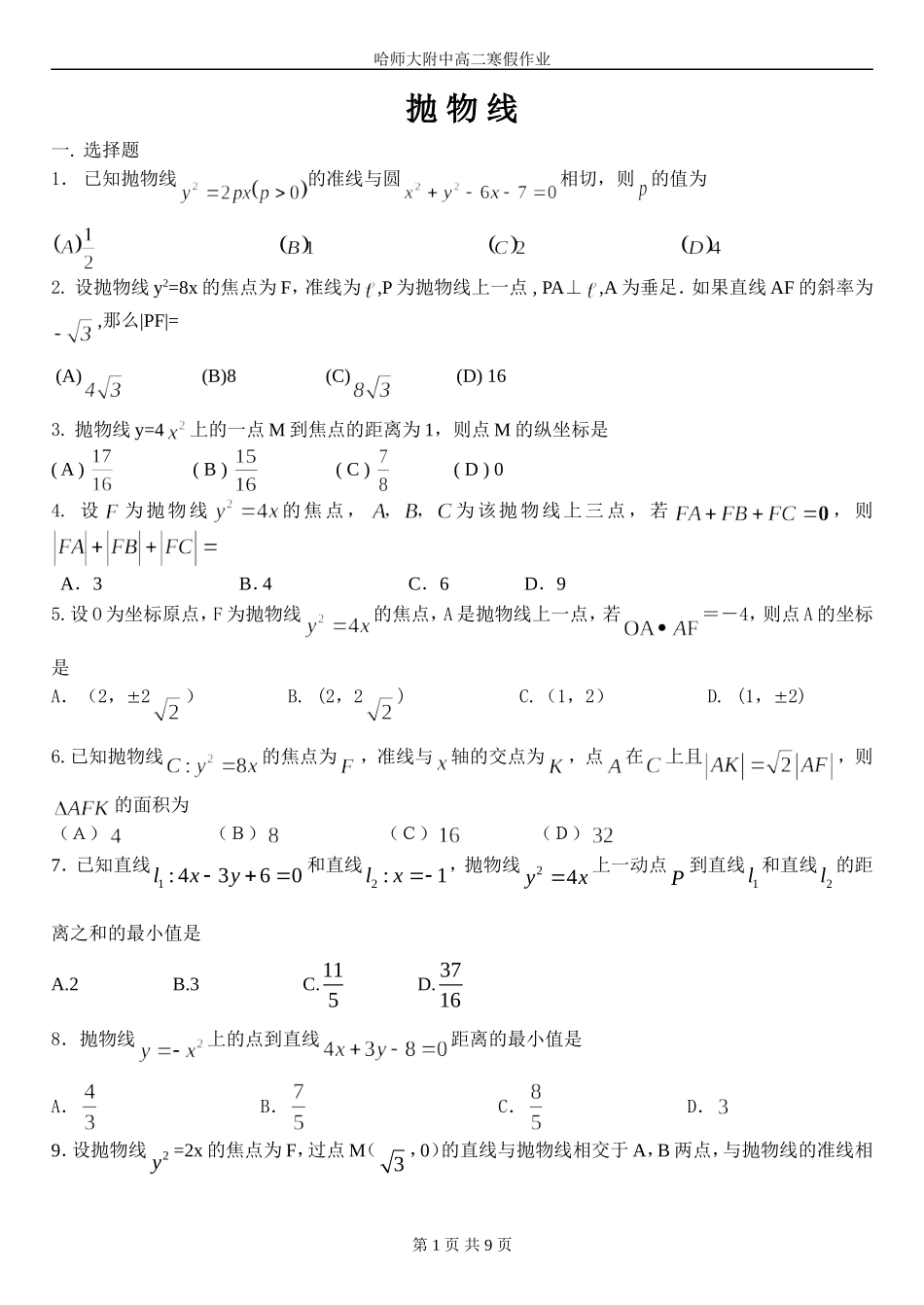 解析几何（三）抛物线_第1页