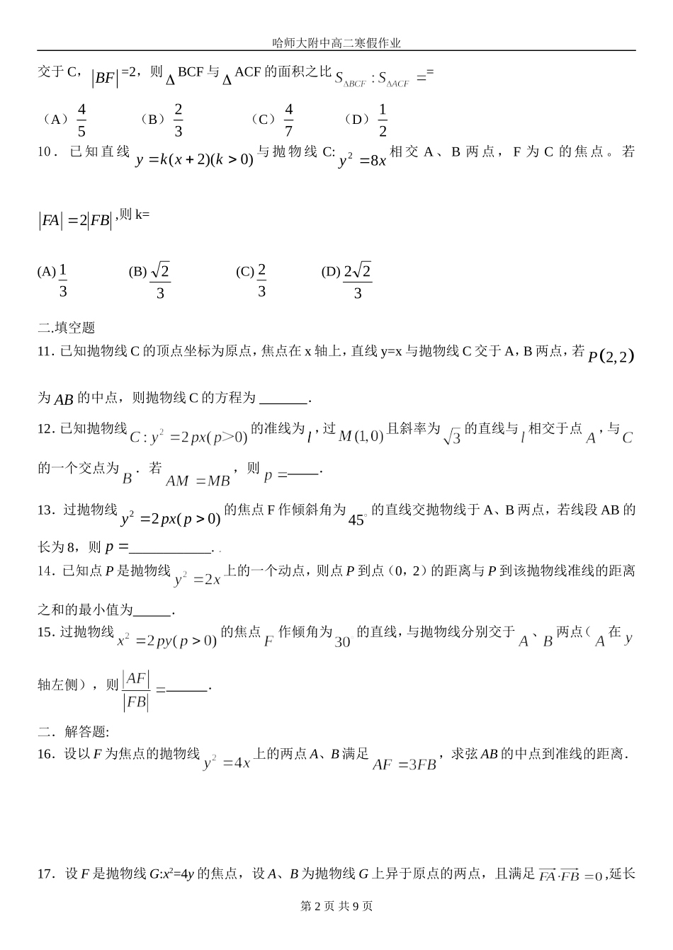 解析几何（三）抛物线_第2页