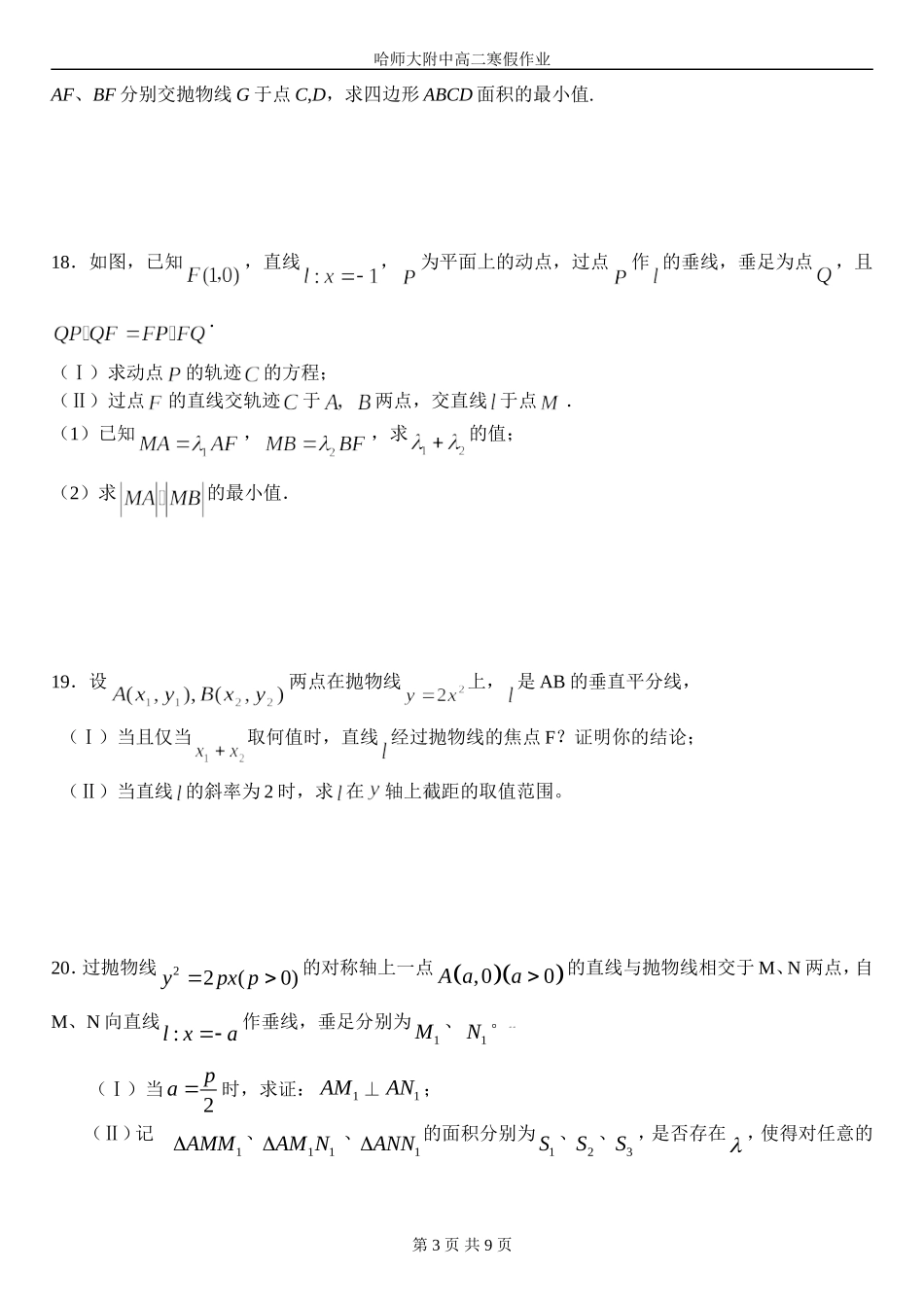 解析几何（三）抛物线_第3页