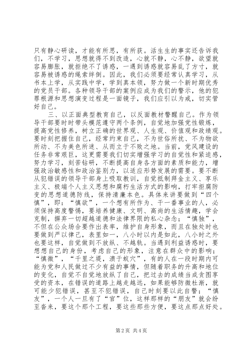 卫生局长反腐倡廉心得体会_第2页