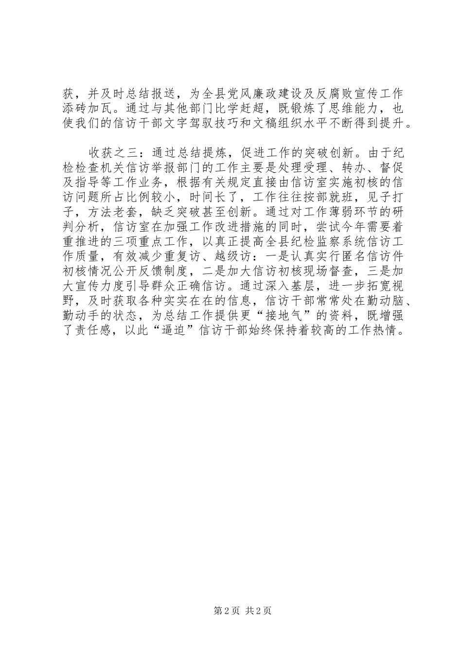 纪检机关信息工作感悟_第2页
