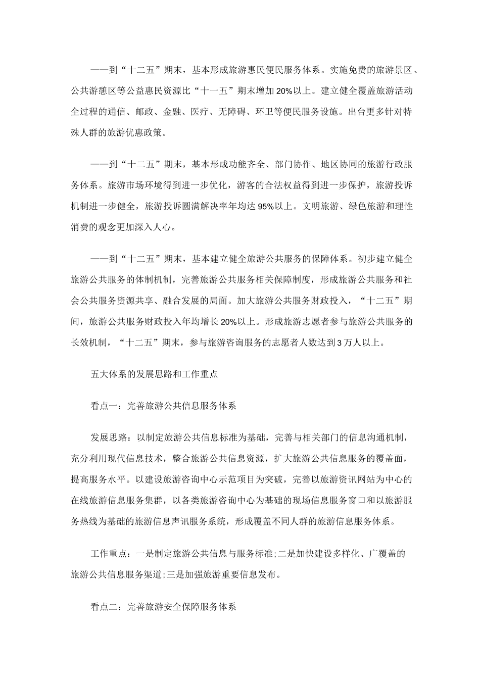中国旅游公共服务体系建设_第2页