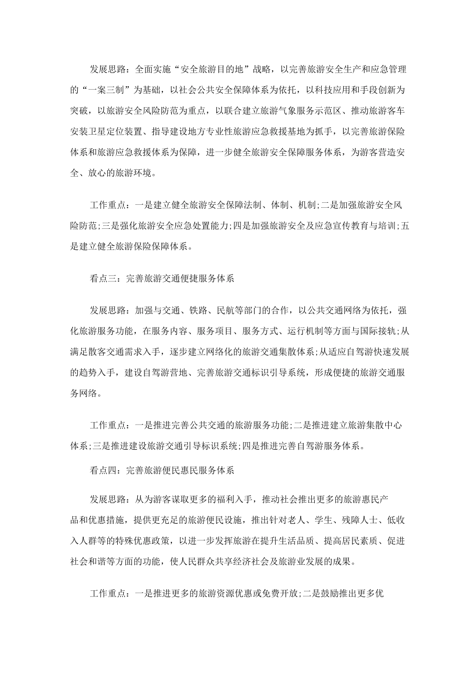 中国旅游公共服务体系建设_第3页