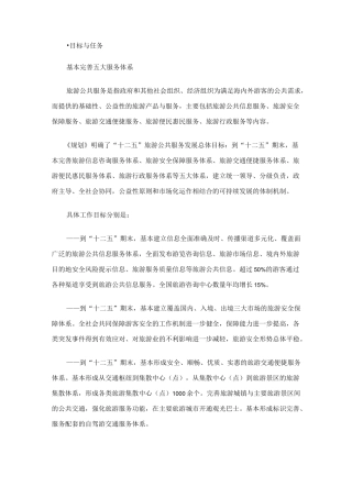 中国旅游公共服务体系建设