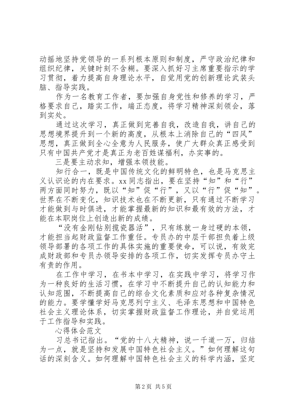 XX年教育工作者学习“两学一做”心得体会范文_第2页
