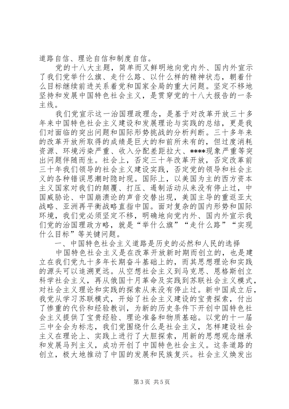 XX年教育工作者学习“两学一做”心得体会范文_第3页