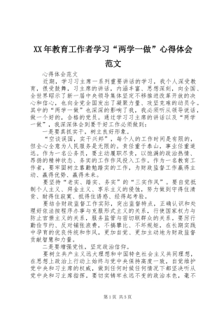 XX年教育工作者学习“两学一做”心得体会范文