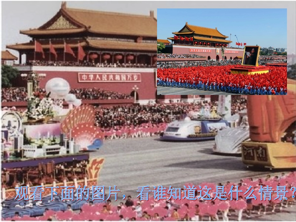 人教版三年级语文下册《检阅》课件_第2页