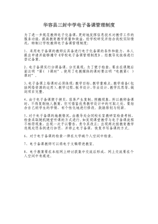 华容县三封中学电子备课管理制度