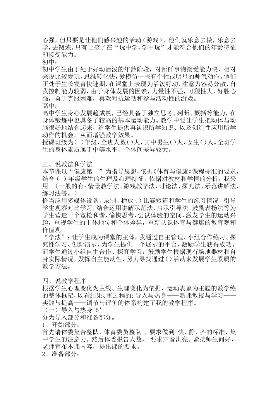 体育课说课稿_第2页