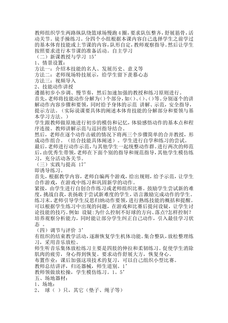 体育课说课稿_第3页