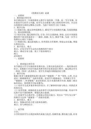 体育课说课稿