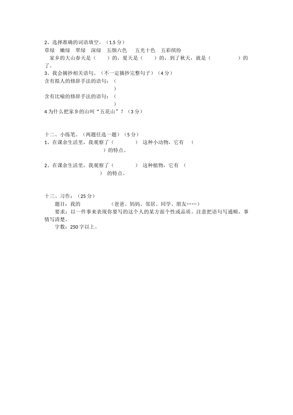 小学上学期语文三年级期中质量监控_第3页