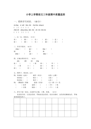 小学上学期语文三年级期中质量监控