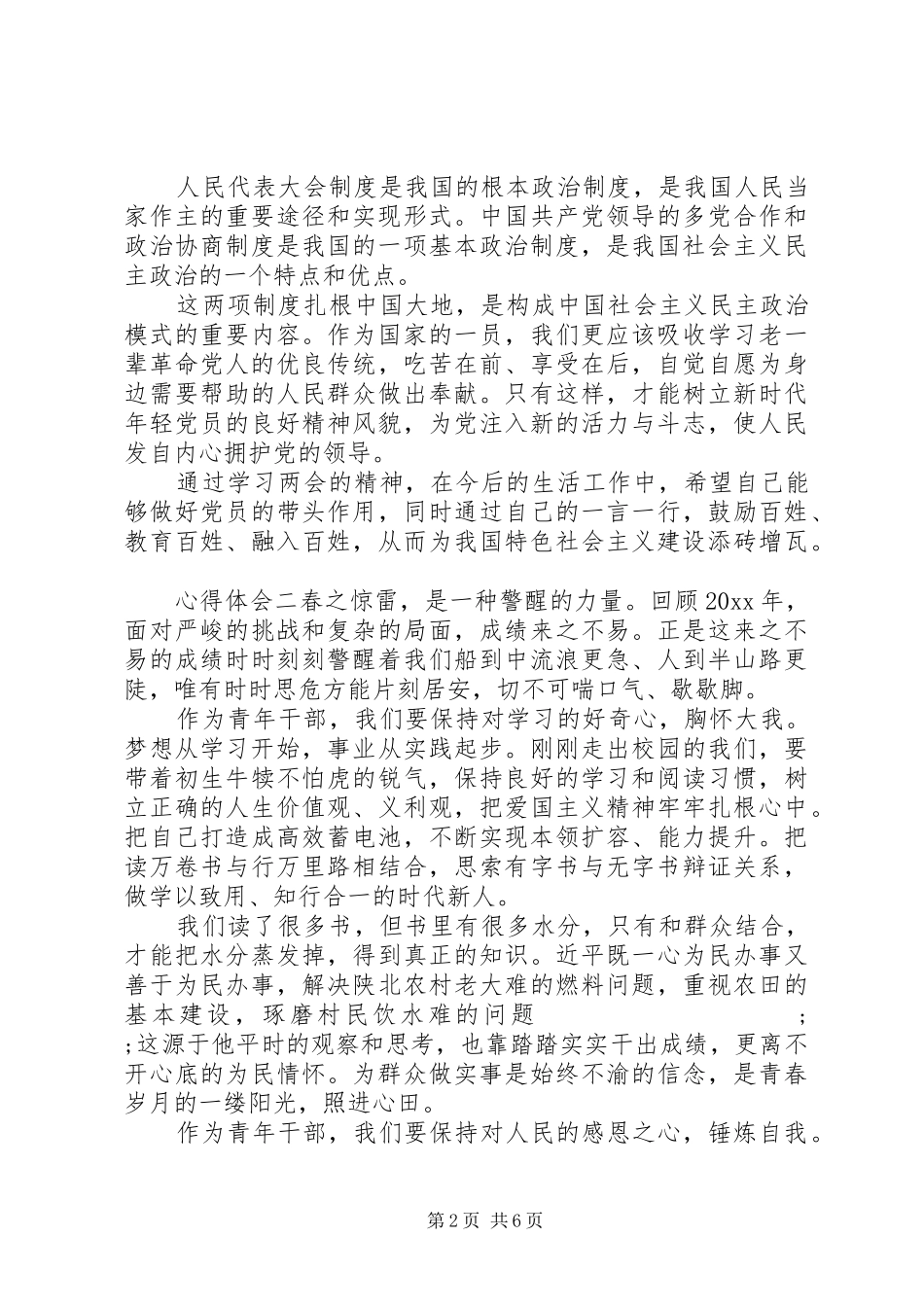 学习政府工作报告心得体会四篇_第2页