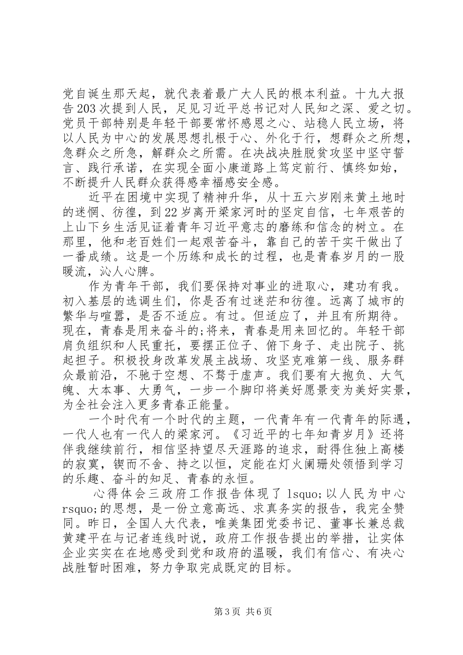 学习政府工作报告心得体会四篇_第3页