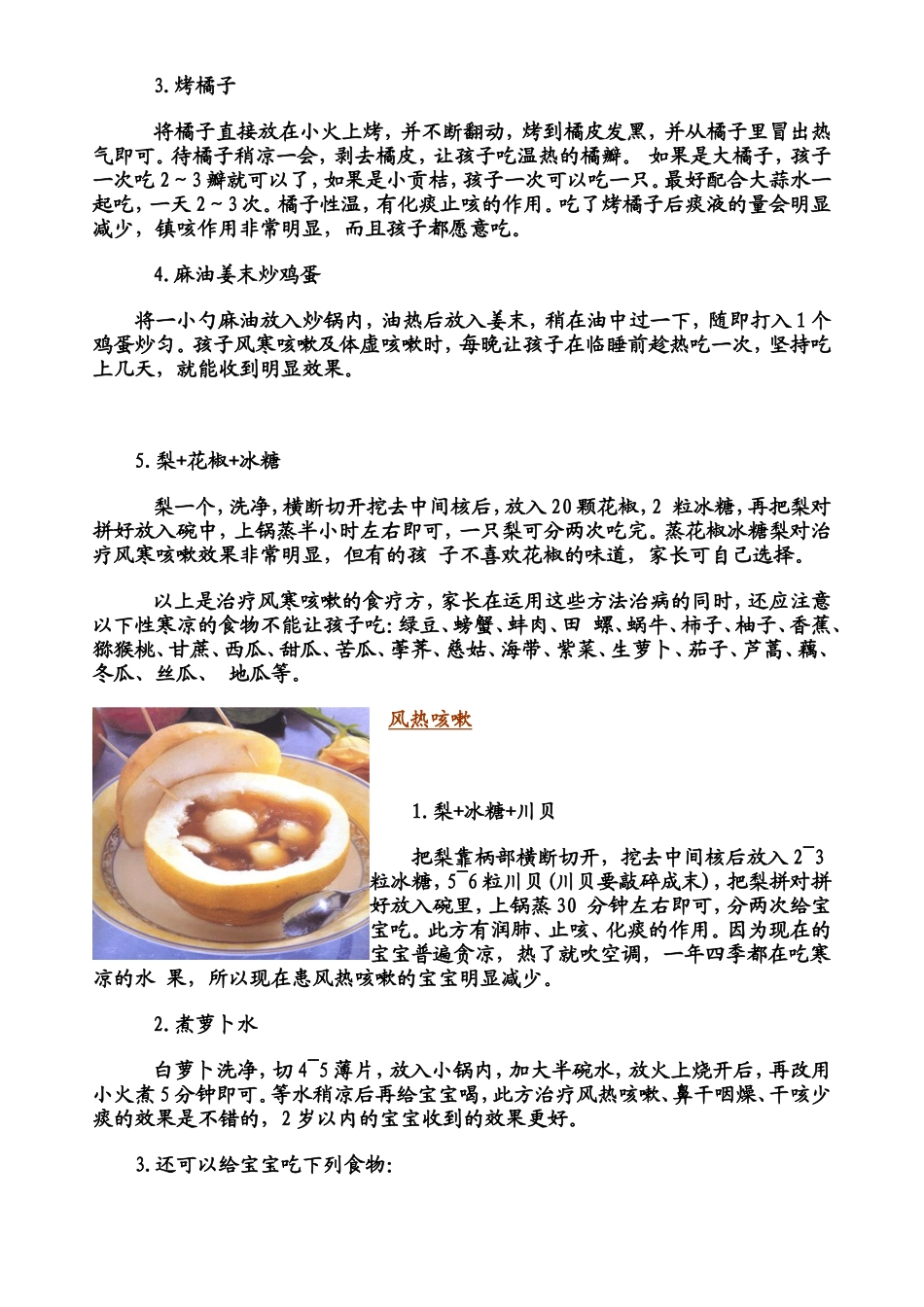 孩子咳嗽刚好没多长时间_第2页