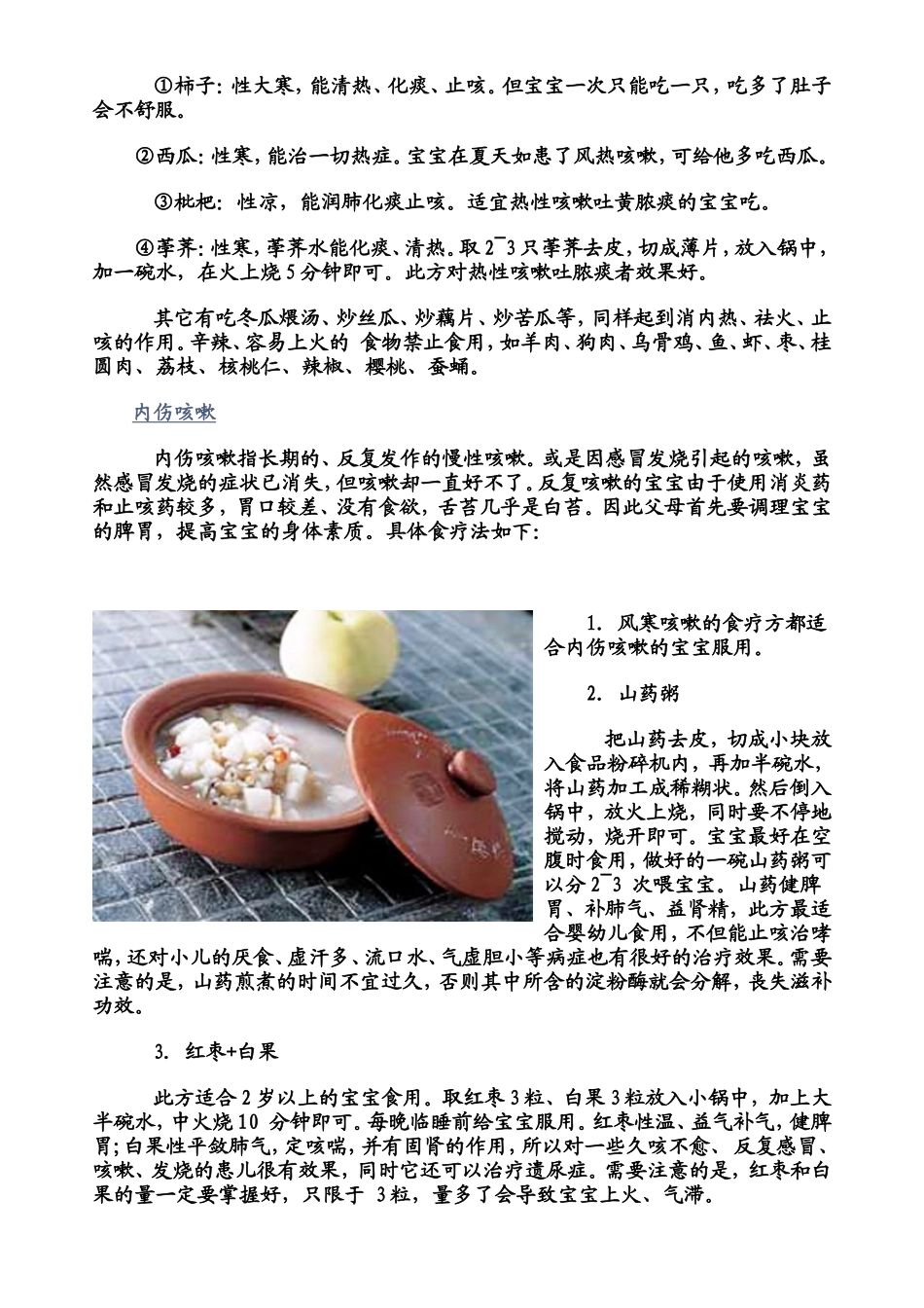孩子咳嗽刚好没多长时间_第3页