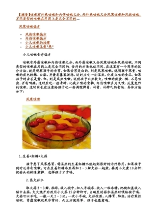 孩子咳嗽刚好没多长时间