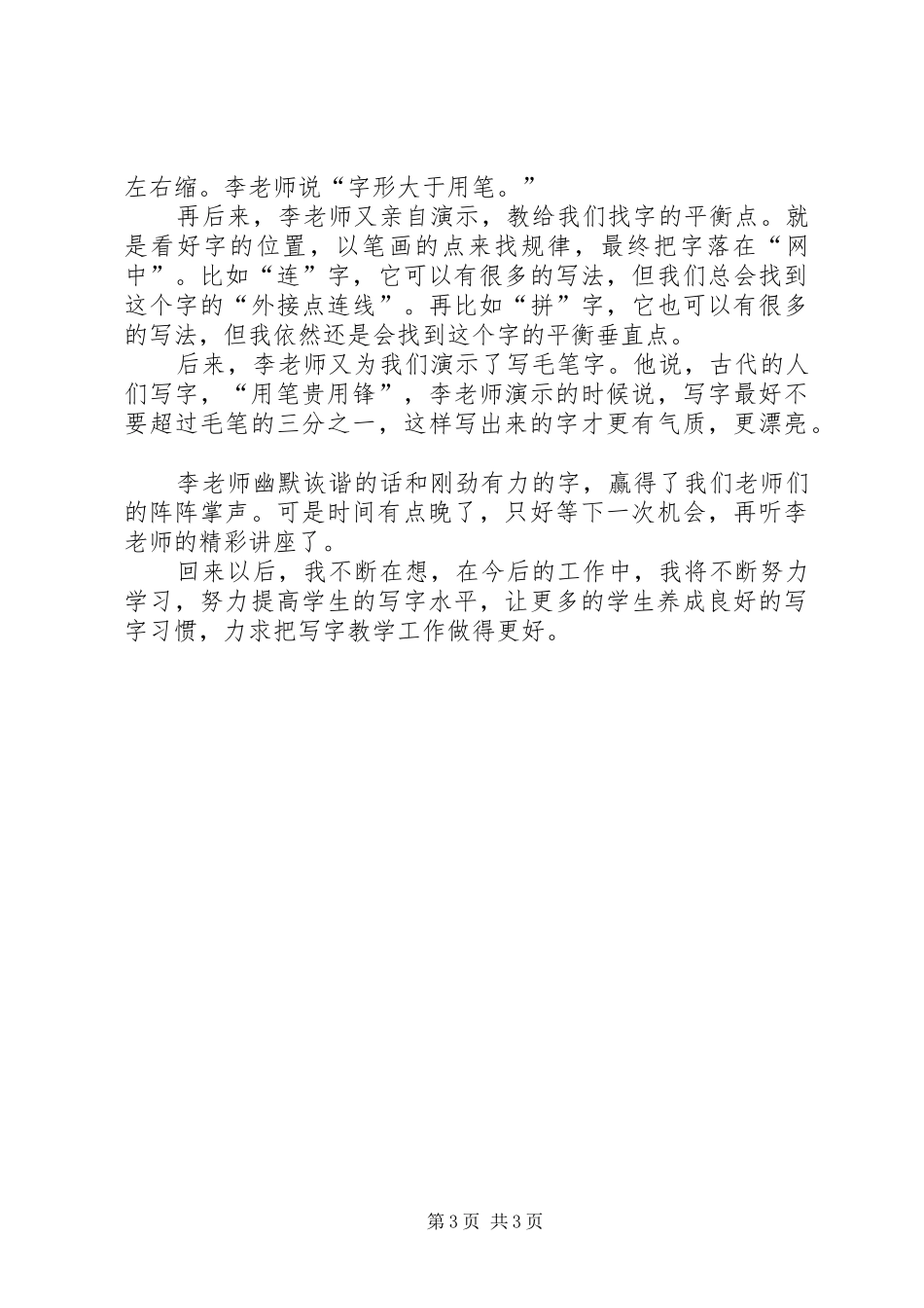 学习写字技艺心得体会_第3页