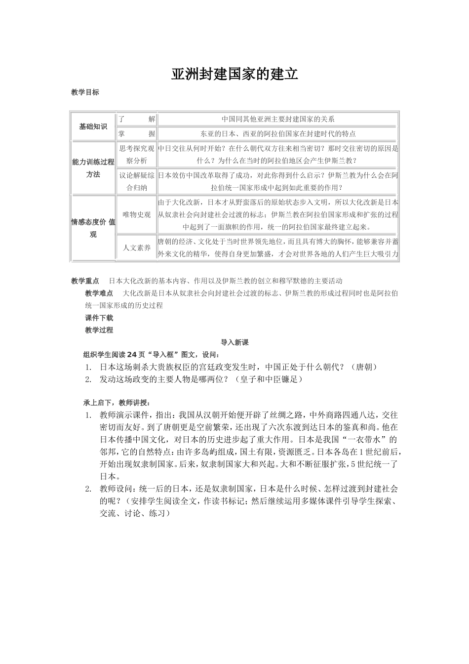 亚洲封建国家的建立_第1页