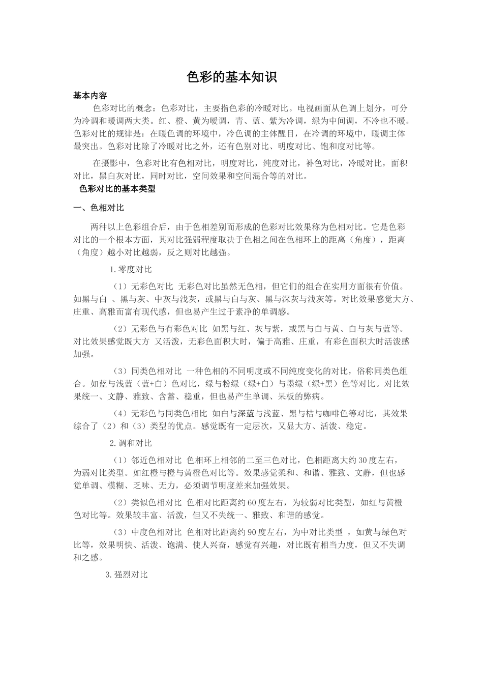 色彩的基本知识_第1页