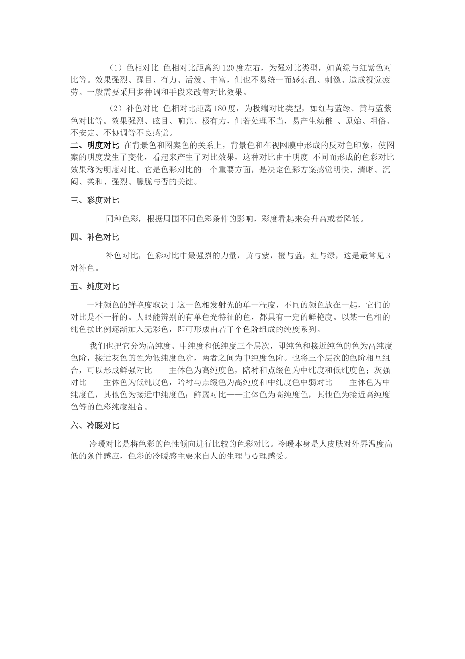 色彩的基本知识_第2页