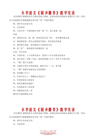 小学语文《回乡偶书》教学实录