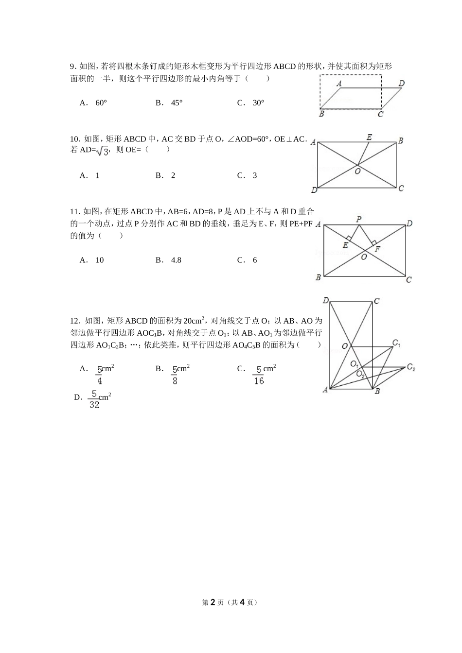 1.2.1矩形的性质与判定同步练习题.2.1矩形的性质与判定同步练习题_第2页