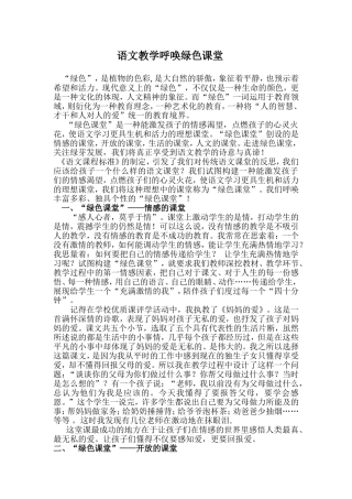 呼唤丰富多彩的语文课1