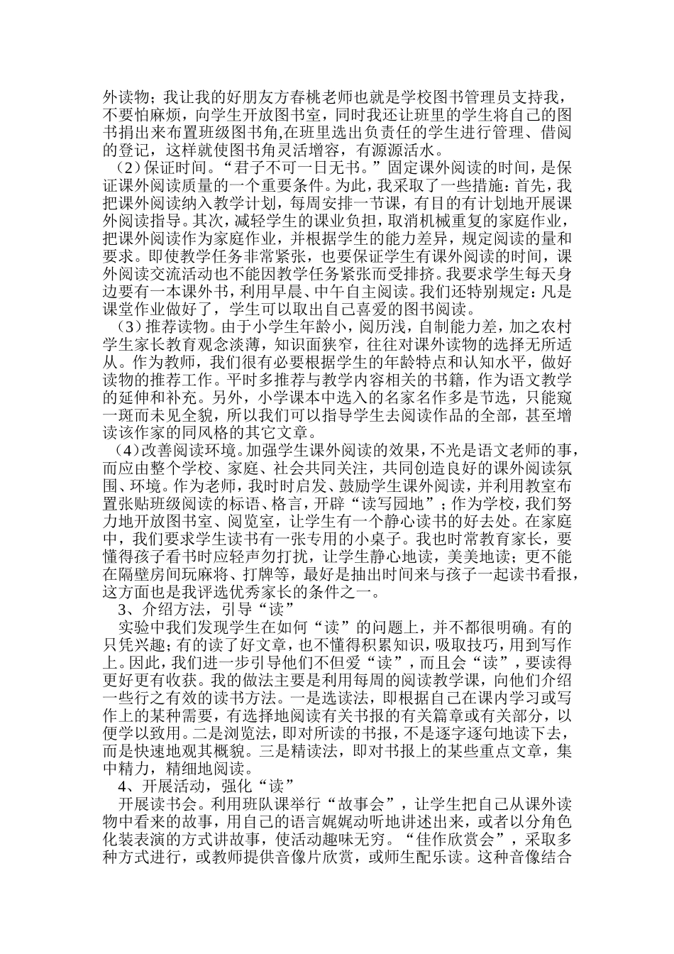课内阅读向课外阅读延伸的研究_第2页