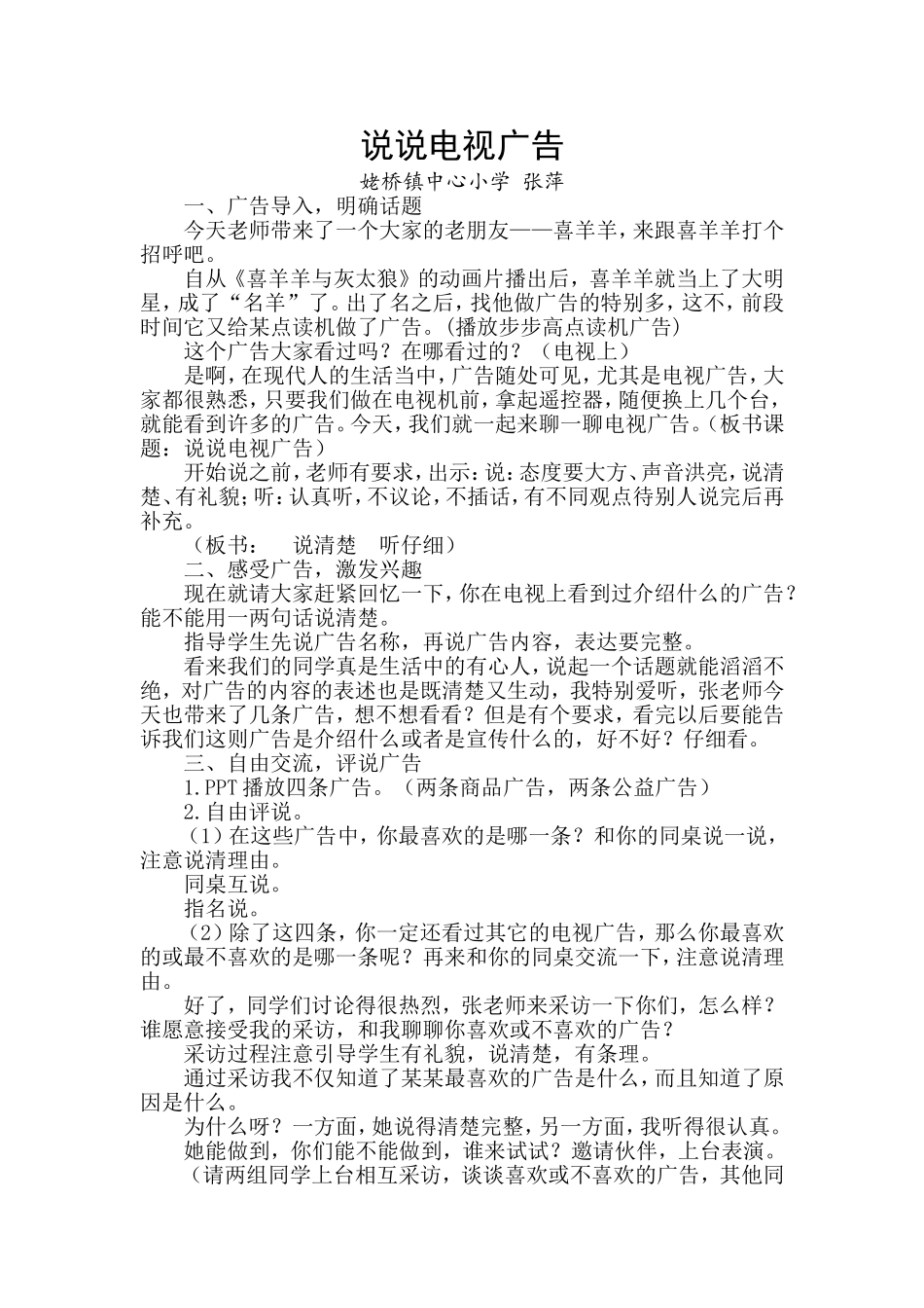 说说电视广告_第1页