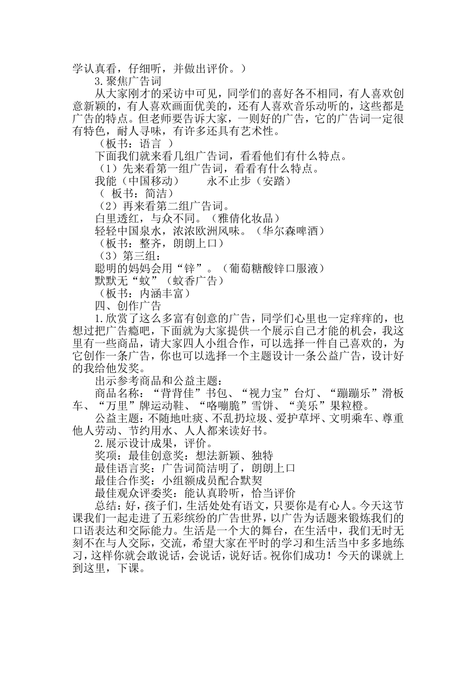 说说电视广告_第2页