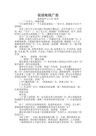 说说电视广告
