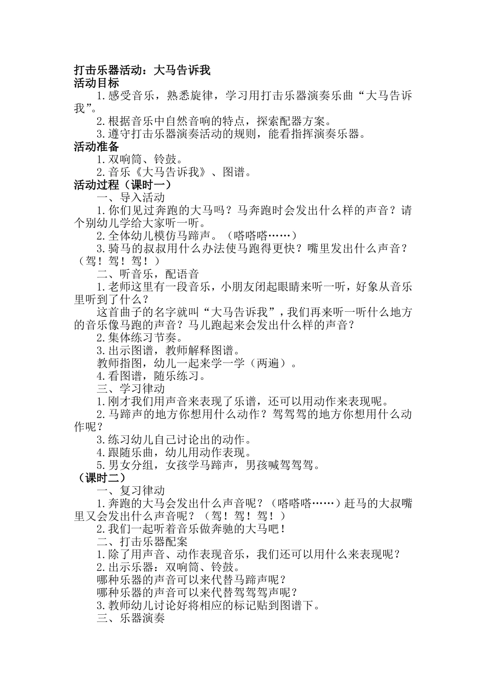 打击乐器活动：大马大马告诉我_第1页