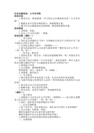 打击乐器活动：大马大马告诉我