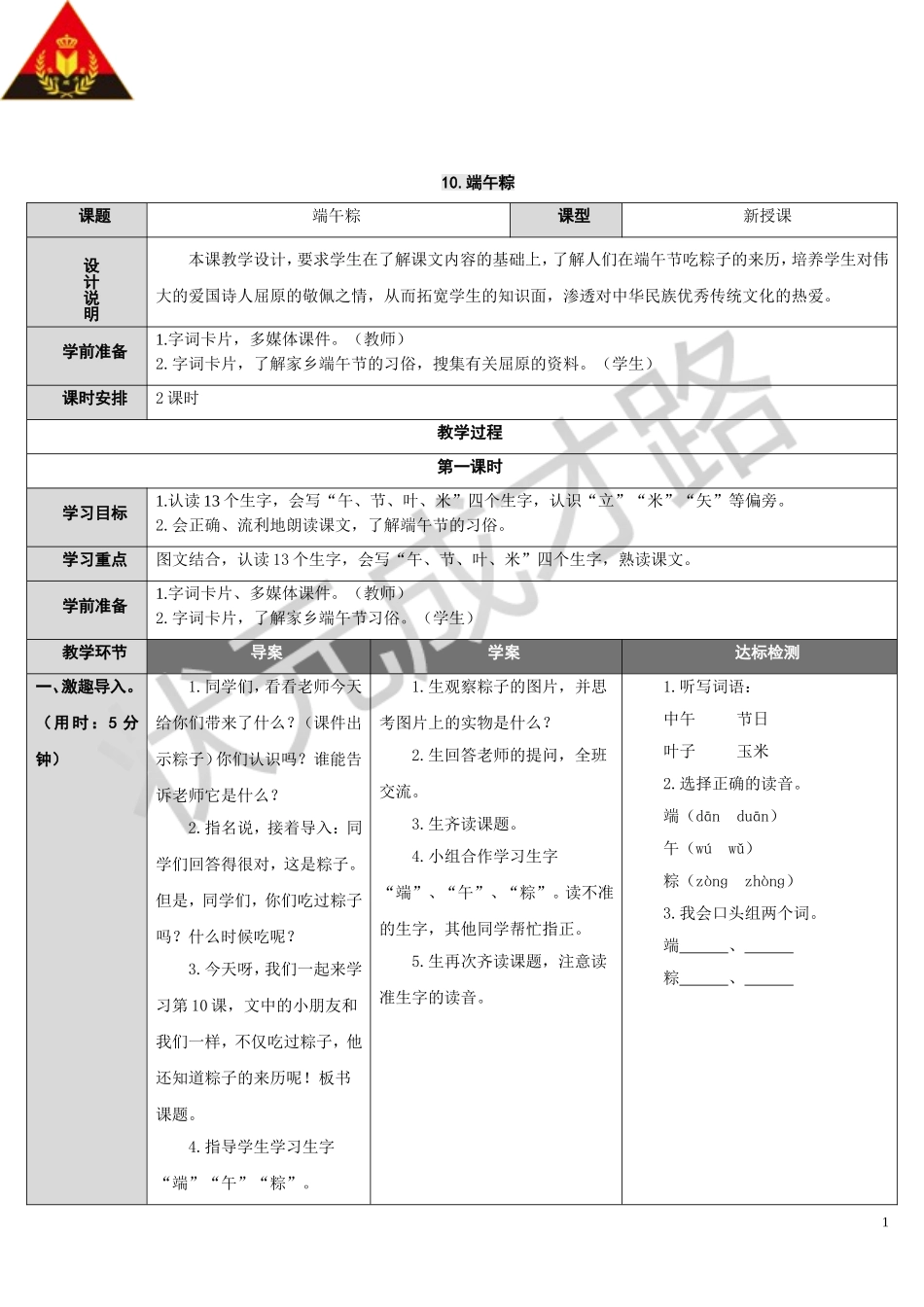 10.端午粽_第1页