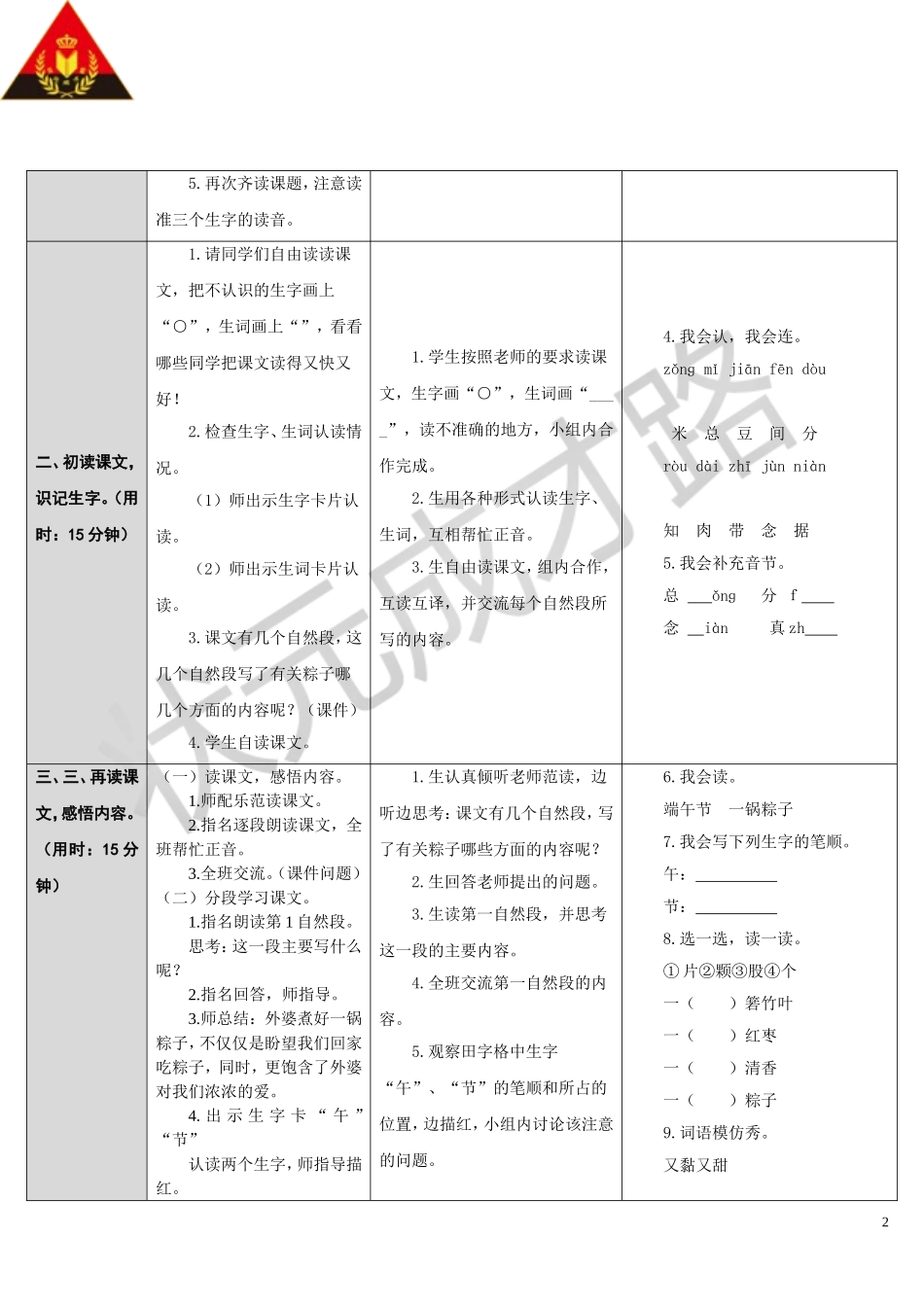 10.端午粽_第2页
