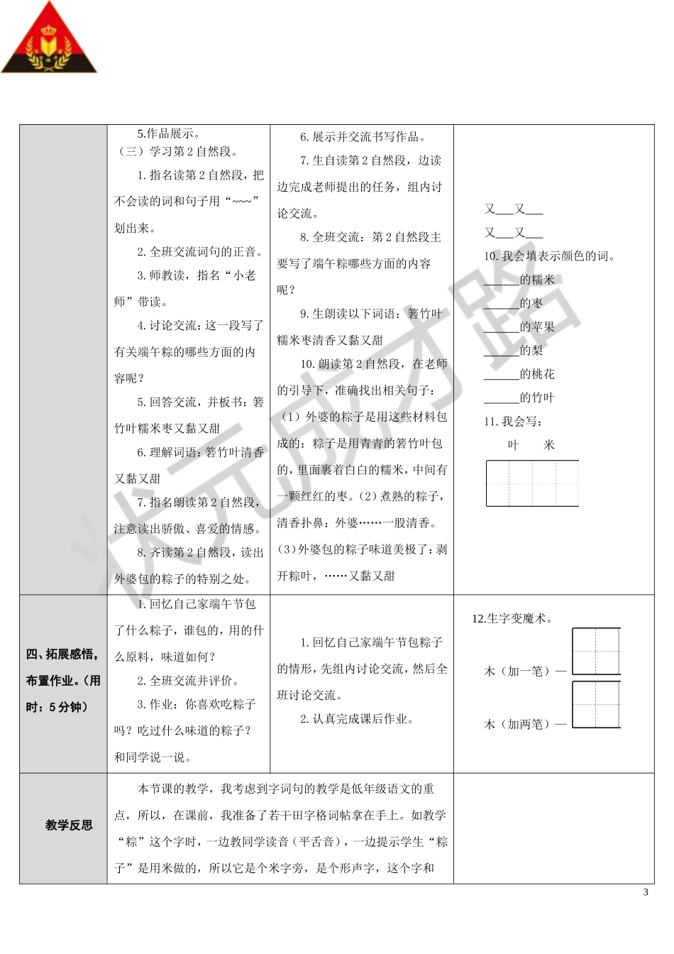 10.端午粽_第3页