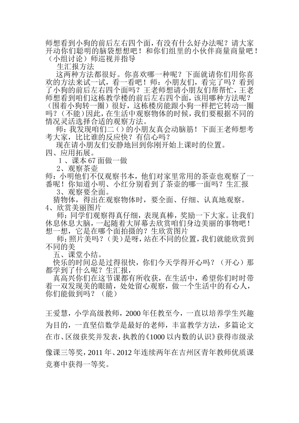 观察物体教学设计_第2页