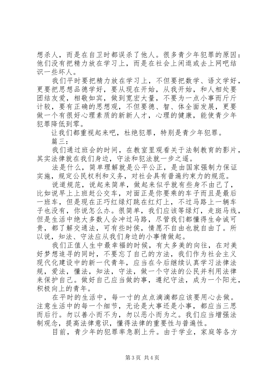 青少年法制教育学习心得体会三篇_第3页
