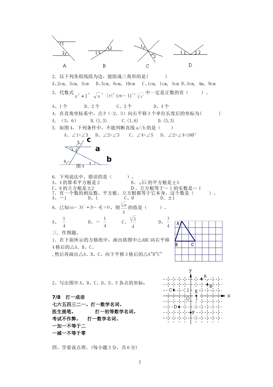 20130502最新新人教版七年级下册数学期中考试卷_第2页