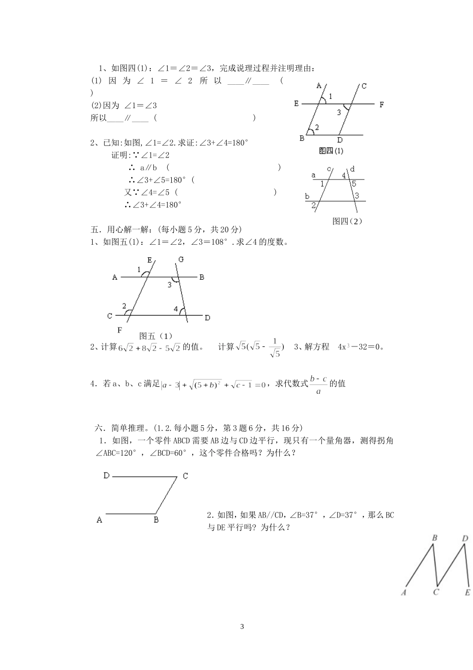 20130502最新新人教版七年级下册数学期中考试卷_第3页