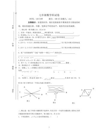 20130502最新新人教版七年级下册数学期中考试卷