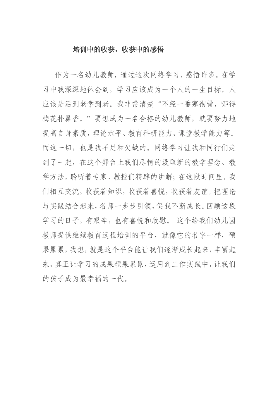 培训中的收获_第1页