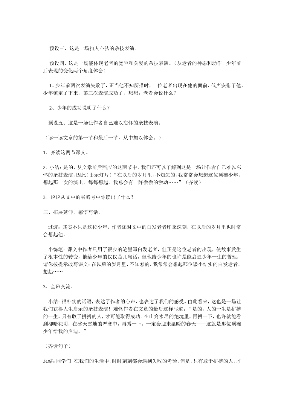 《顶碗少年》教学设计_第2页